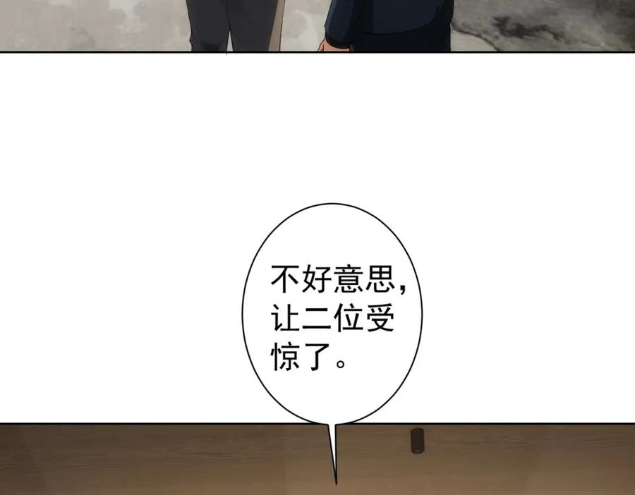 我能看到成功率 第199话 霁月之下 第34页