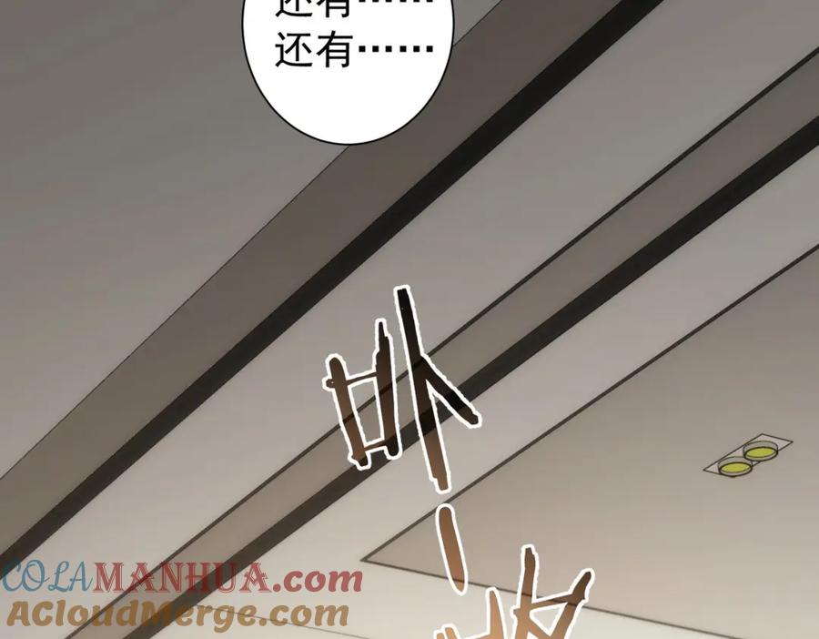我能看到成功率 第199话 霁月之下 第81页