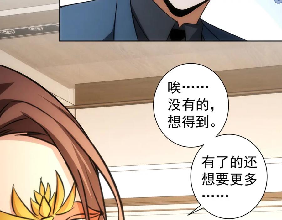我能看到成功率 第200话 福利 第72页