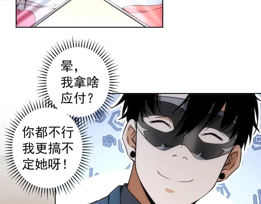 我能看到成功率 第200话 福利 第71页