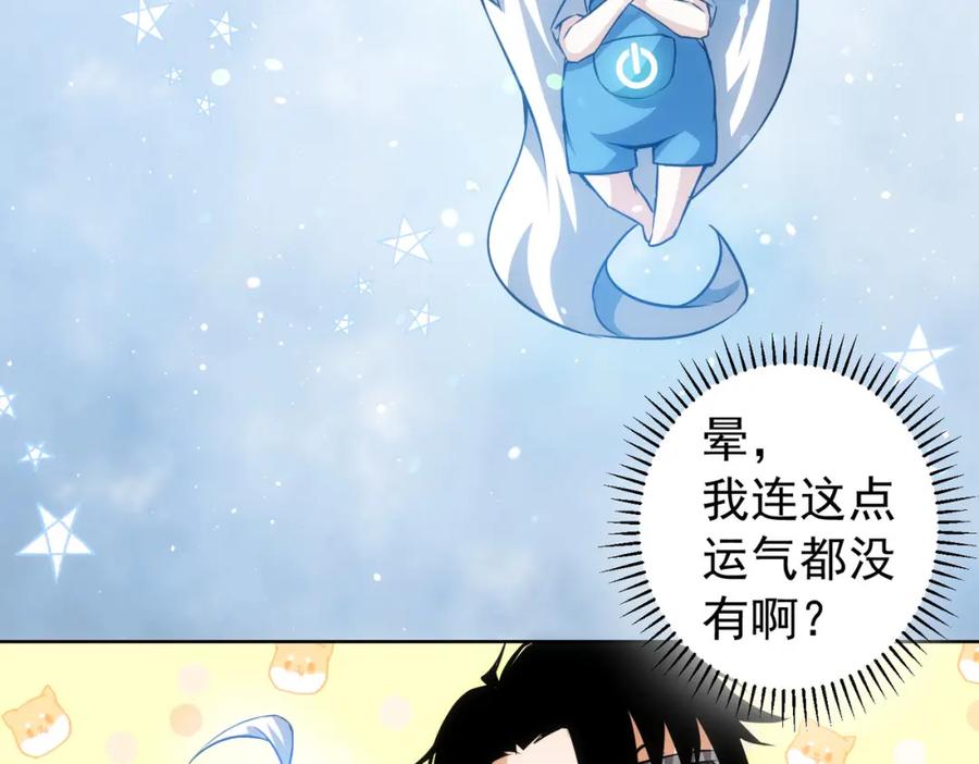 我能看到成功率 第200话 福利 第124页