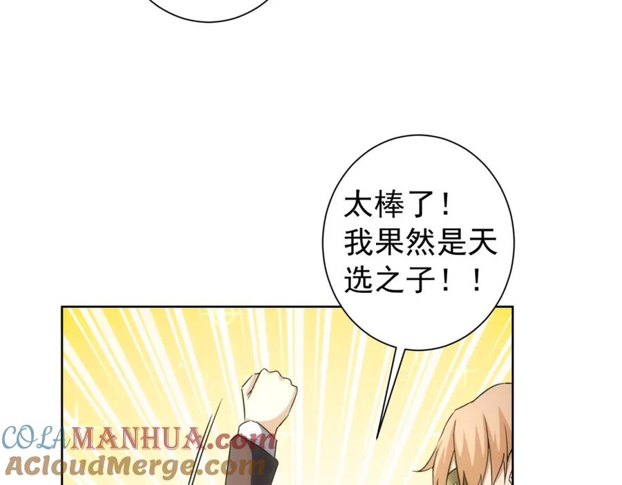 我能看到成功率 第200话 福利 第117页