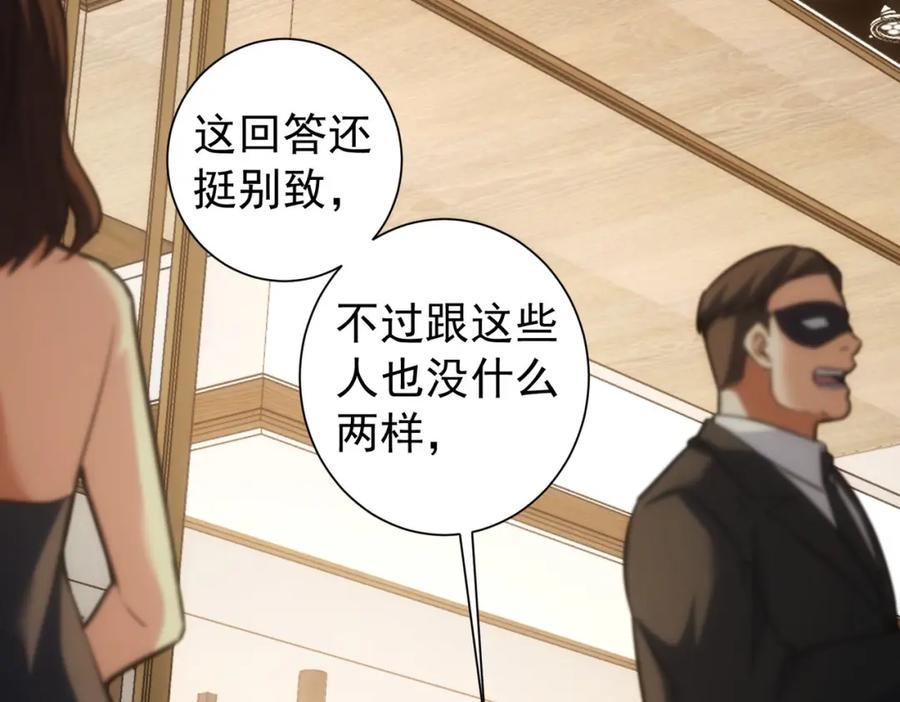 我能看到成功率 第200话 福利 第60页
