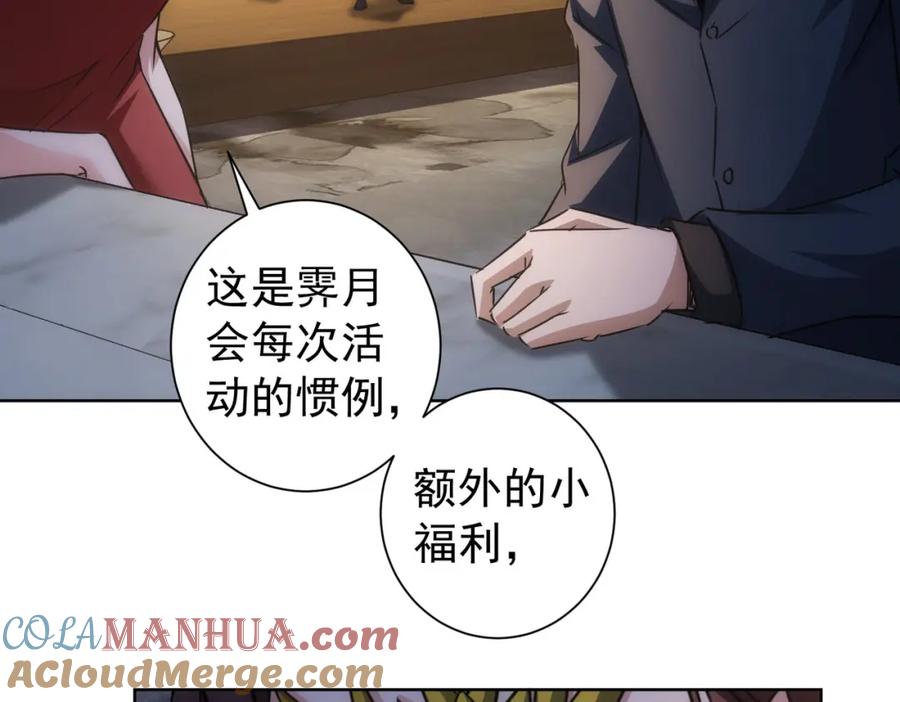 我能看到成功率 第200话 福利 第101页
