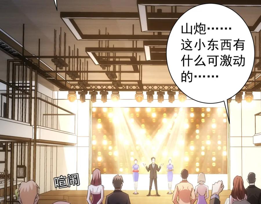 我能看到成功率 第200话 福利 第110页