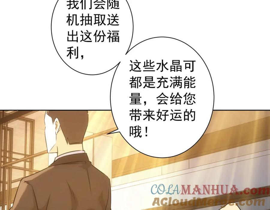 我能看到成功率 第200话 福利 第105页