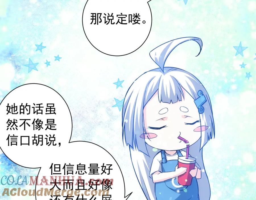 我能看到成功率 第200话 福利 第69页