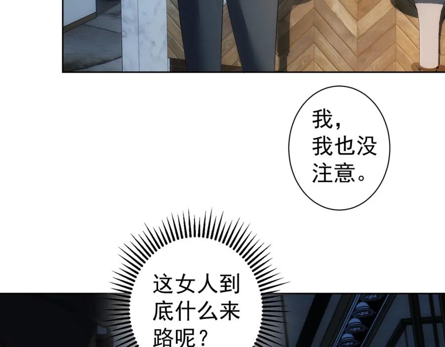 我能看到成功率 第201话 不按套路出牌 第14页