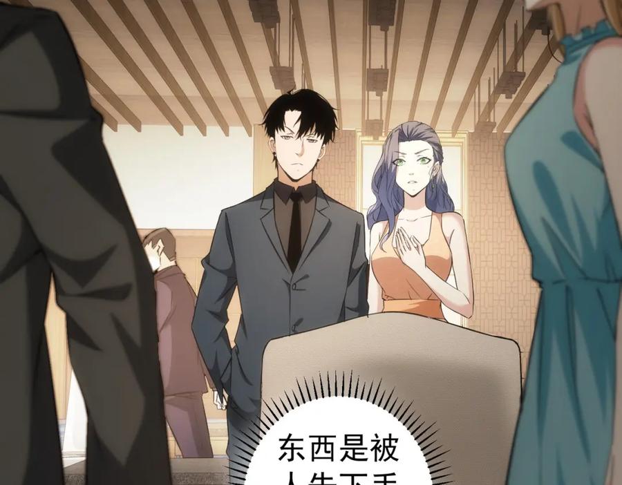我能看到成功率 第201话 不按套路出牌 第131页