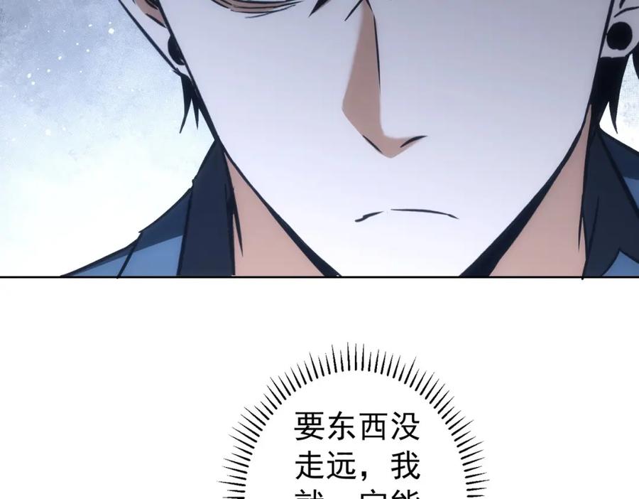 我能看到成功率 第201话 不按套路出牌 第141页