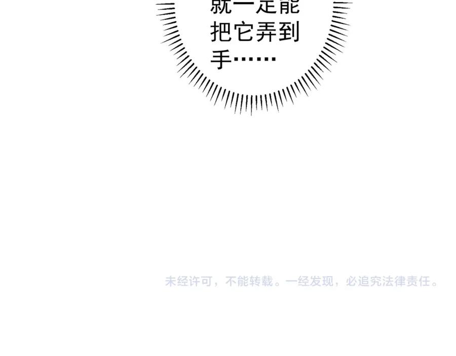我能看到成功率 第201话 不按套路出牌 第142页