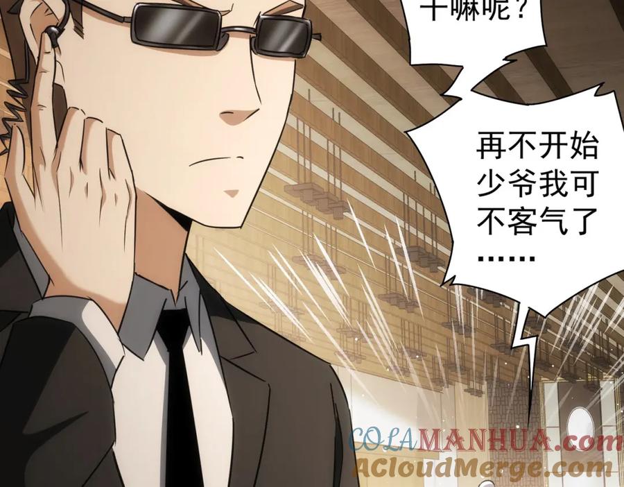 我能看到成功率 第201话 不按套路出牌 第124页