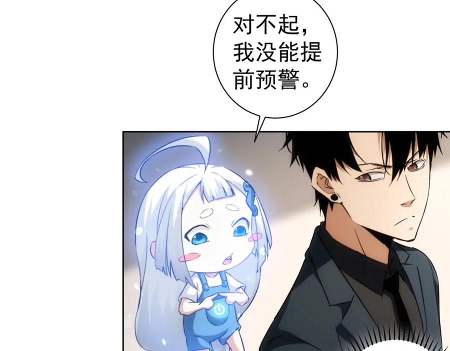 我能看到成功率 第201话 不按套路出牌 第133页