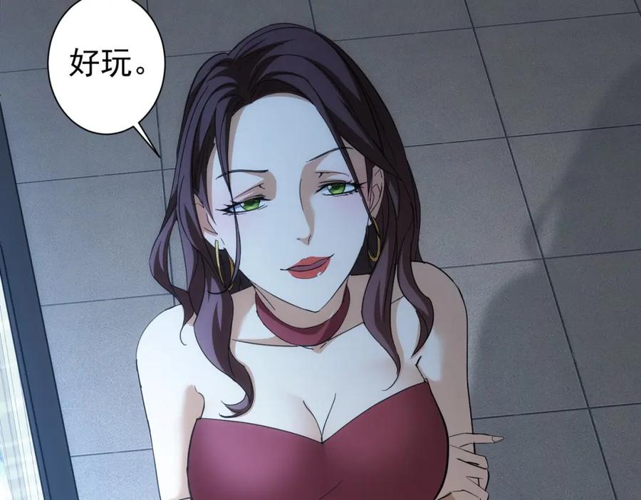 我能看到成功率 第201话 不按套路出牌 第34页