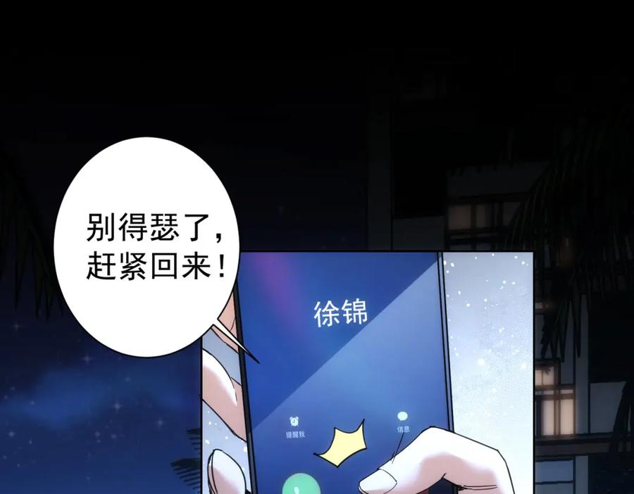 我能看到成功率 第201话 不按套路出牌 第23页