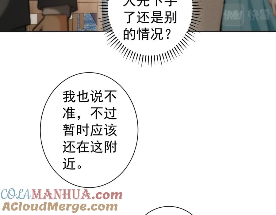 我能看到成功率 第201话 不按套路出牌 第132页