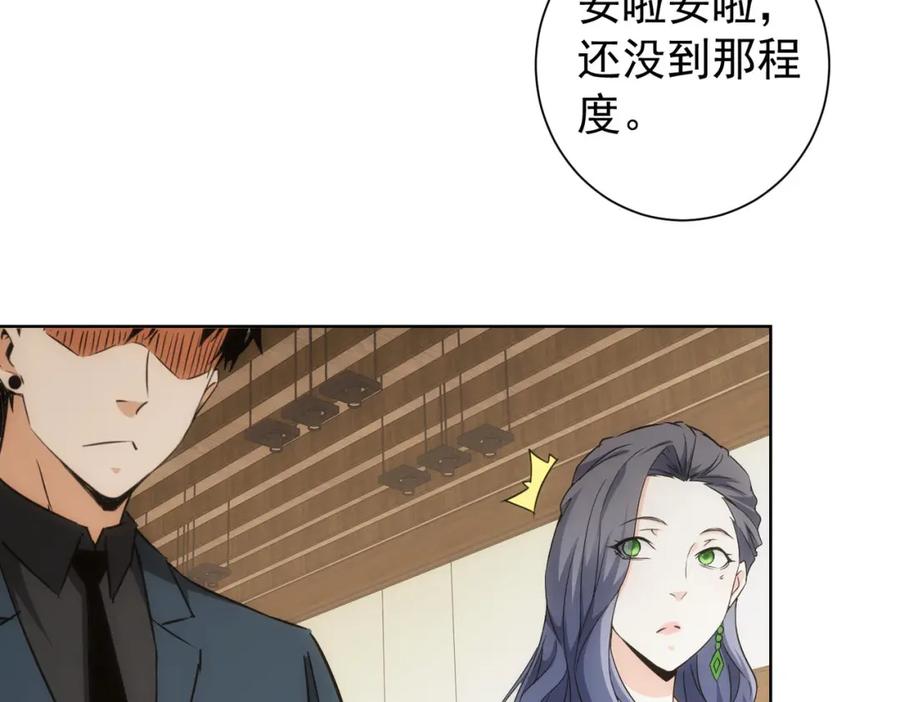 我能看到成功率 第201话 不按套路出牌 第109页