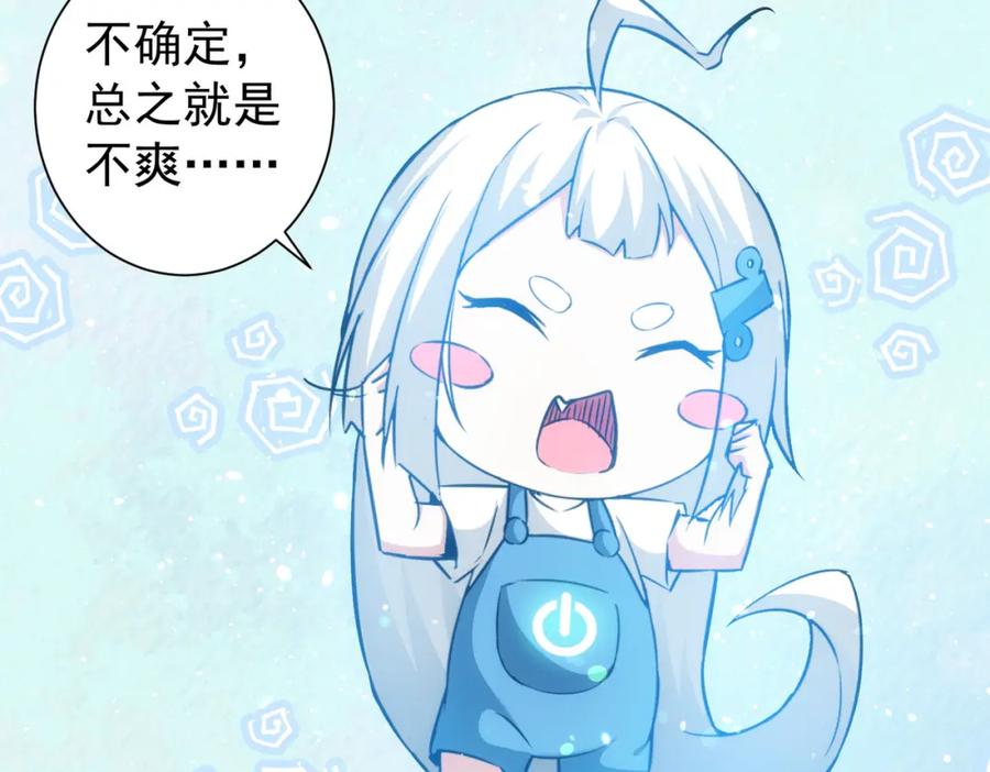 我能看到成功率 第201话 不按套路出牌 第105页