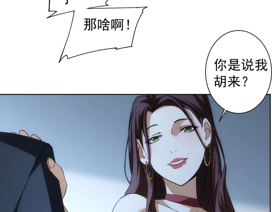 我能看到成功率 第201话 不按套路出牌 第38页
