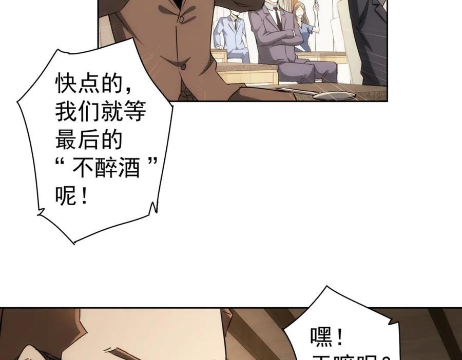 我能看到成功率 第201话 不按套路出牌 第123页