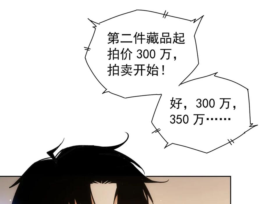 我能看到成功率 第201话 不按套路出牌 第101页