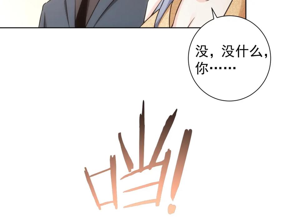 我能看到成功率 第201话 不按套路出牌 第113页