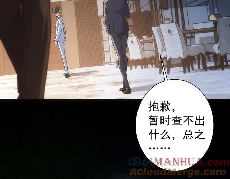 我能看到成功率 第201话 不按套路出牌 第16页