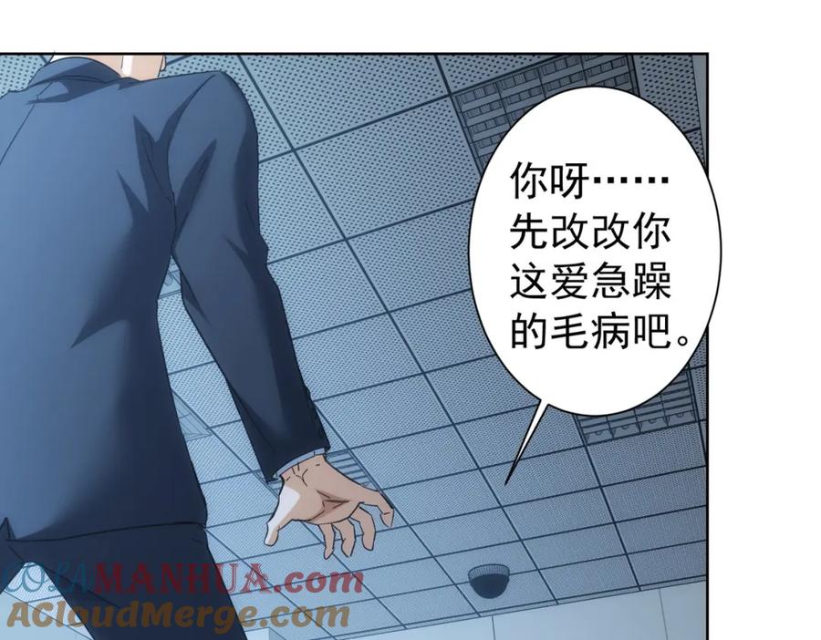 我能看到成功率 第201话 不按套路出牌 第40页