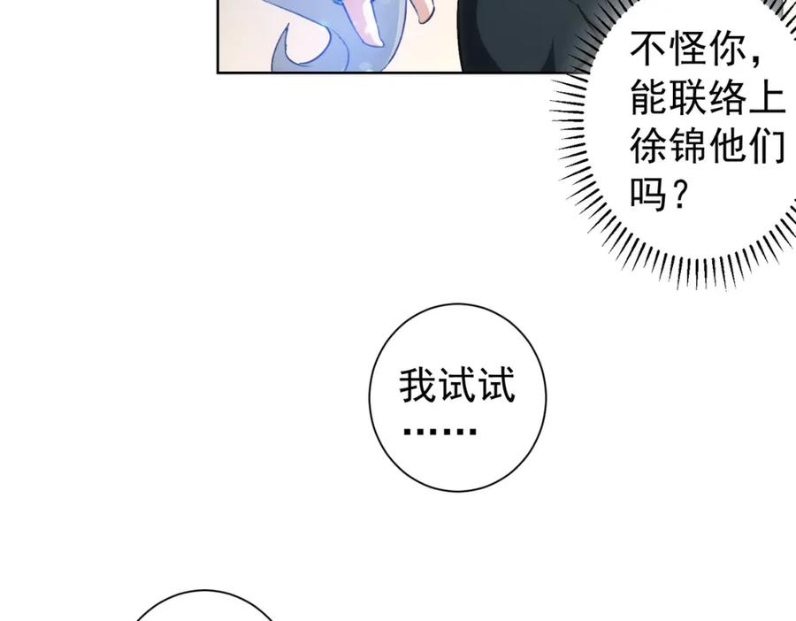 我能看到成功率 第201话 不按套路出牌 第134页