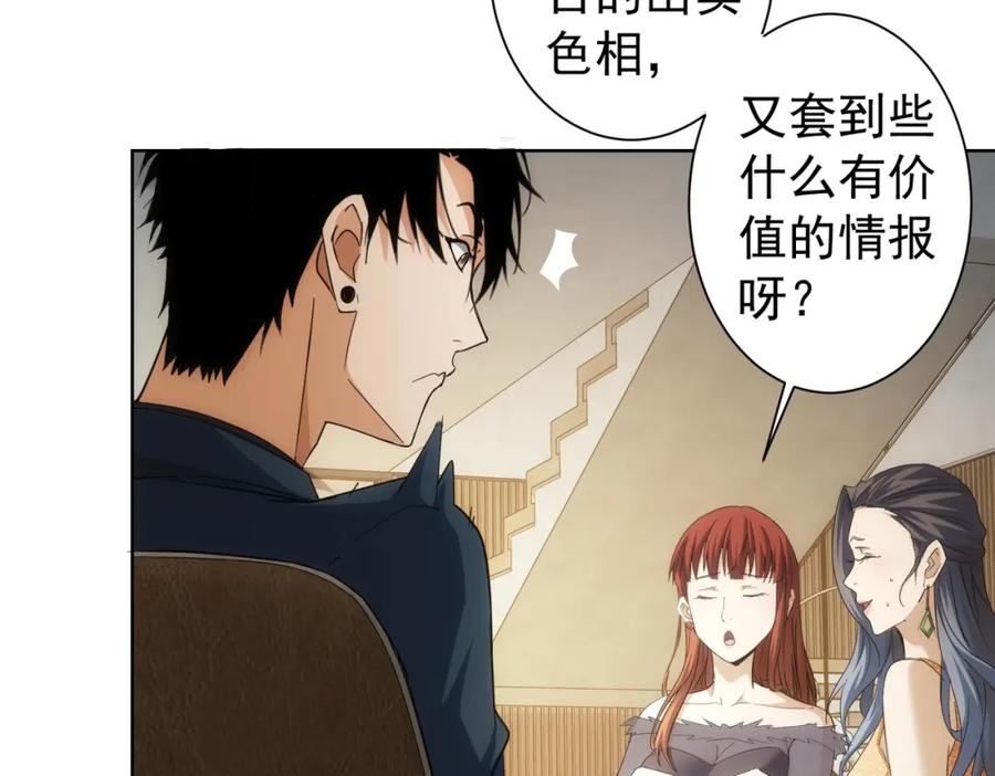 我能看到成功率 第201话 不按套路出牌 第70页