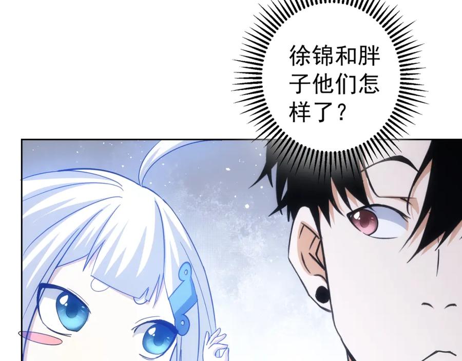 我能看到成功率 第201话 不按套路出牌 第99页