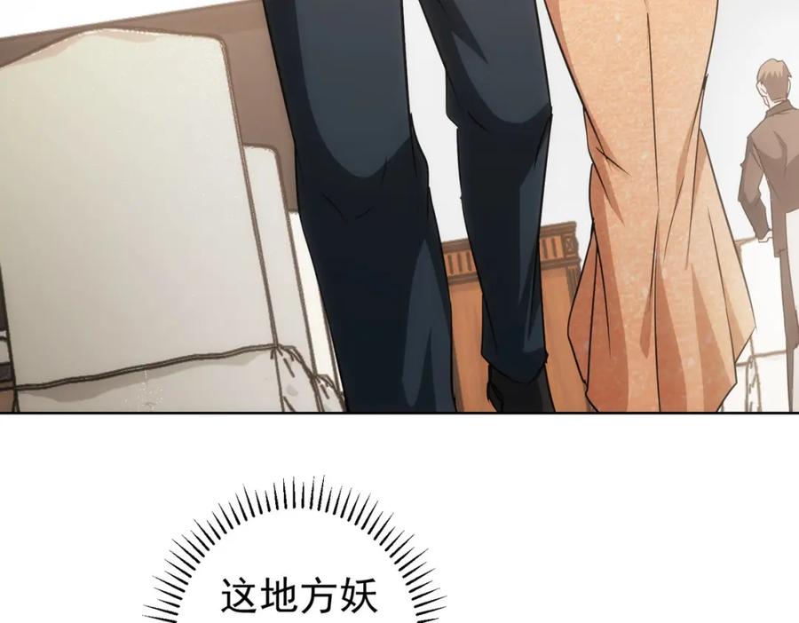 我能看到成功率 第201话 不按套路出牌 第139页