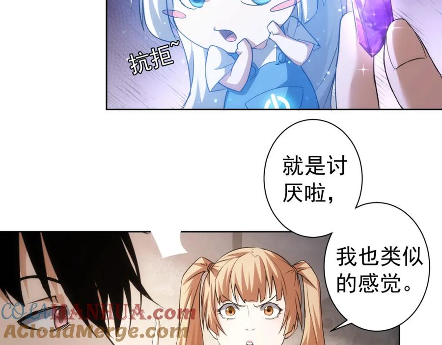 我能看到成功率 第201话 不按套路出牌 第64页