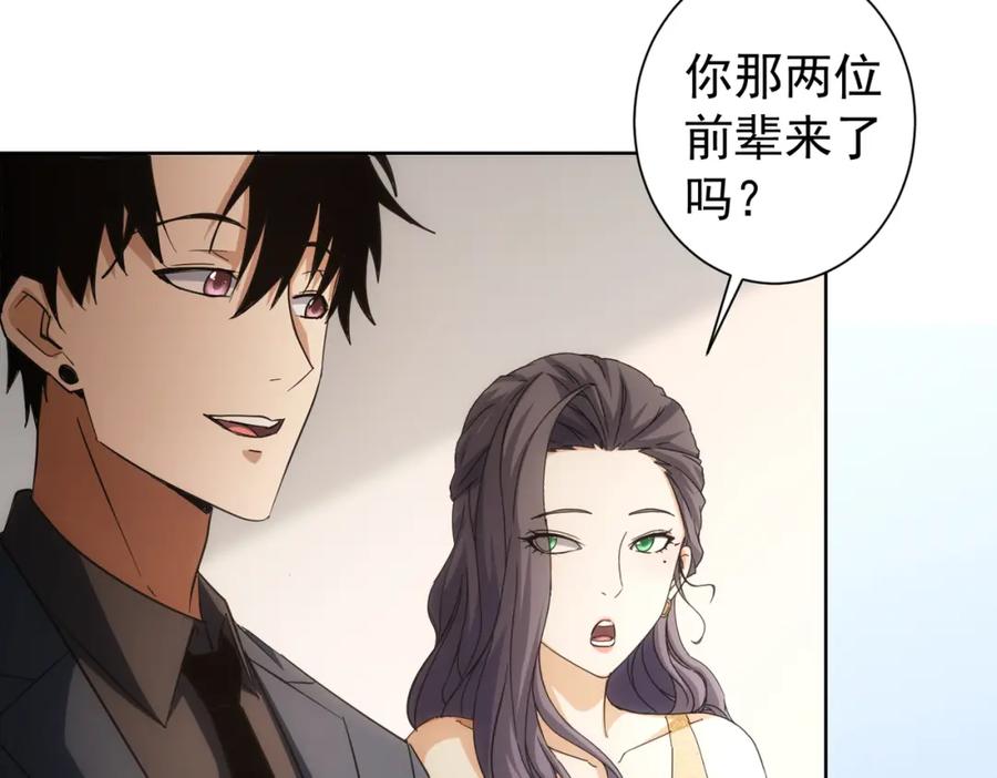 我能看到成功率 第201话 不按套路出牌 第89页