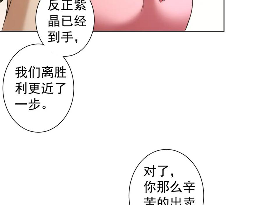 我能看到成功率 第201话 不按套路出牌 第69页