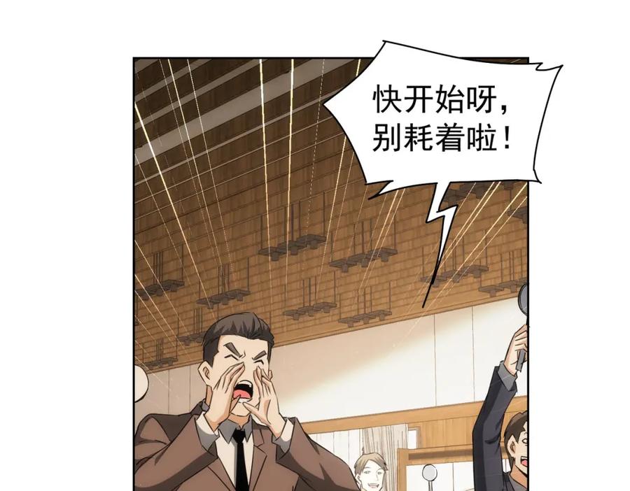 我能看到成功率 第201话 不按套路出牌 第122页