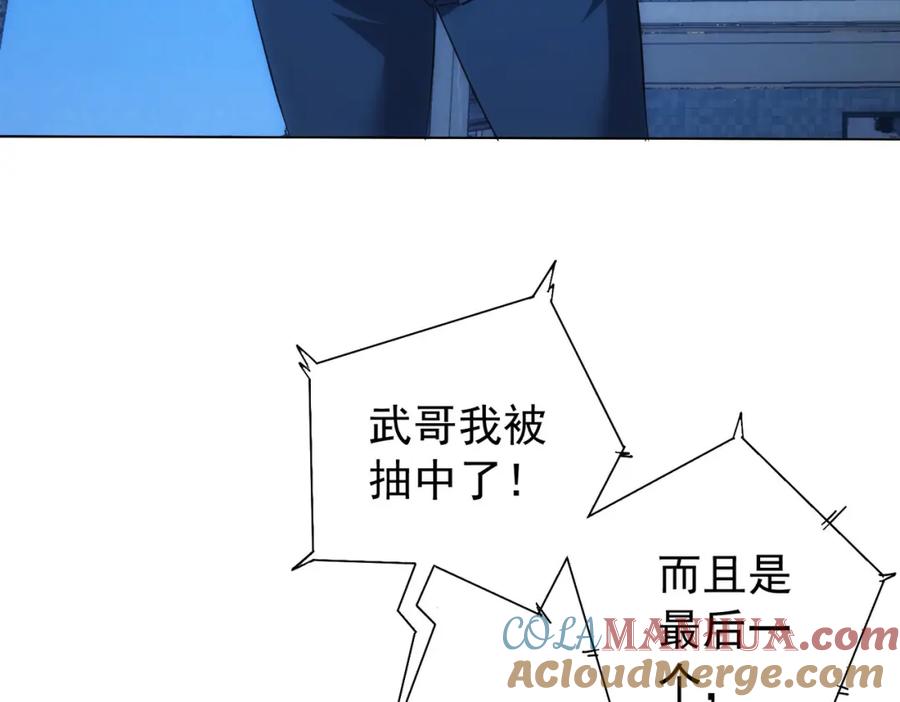 我能看到成功率 第201话 不按套路出牌 第20页