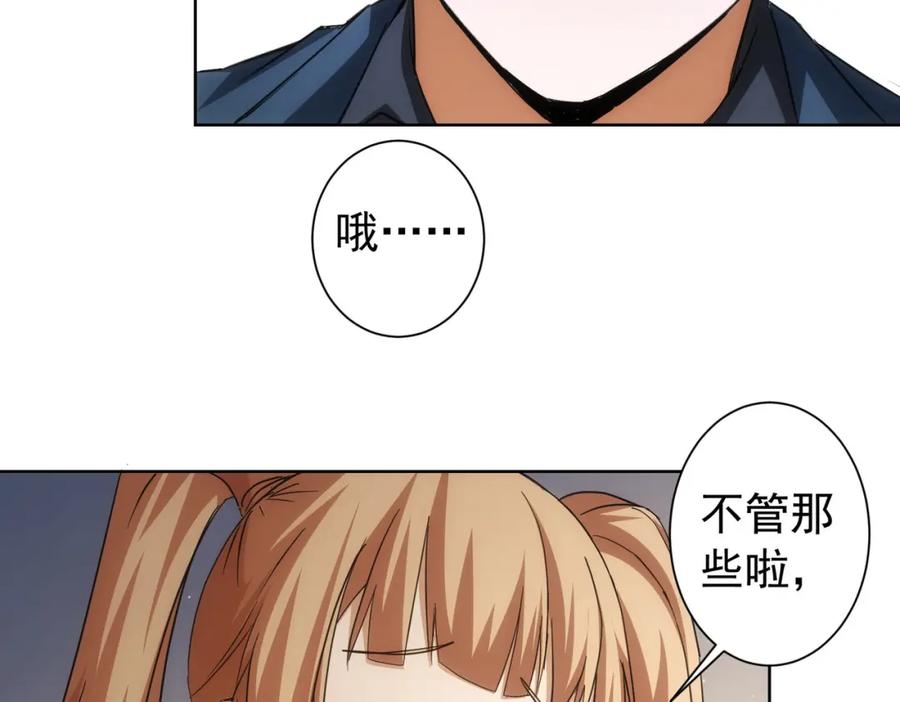 我能看到成功率 第201话 不按套路出牌 第67页