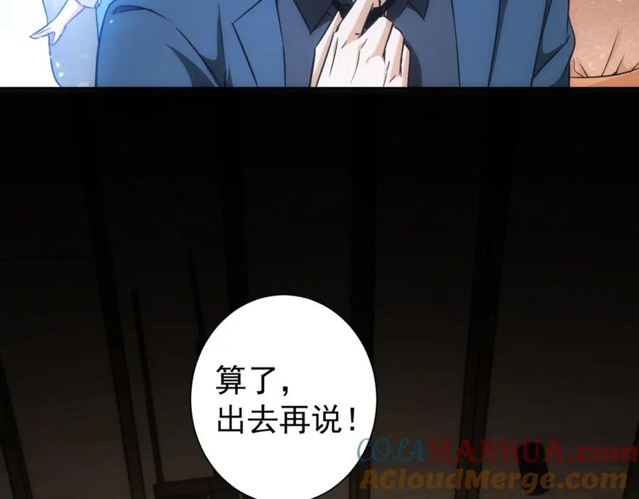 我能看到成功率 第201话 不按套路出牌 第136页