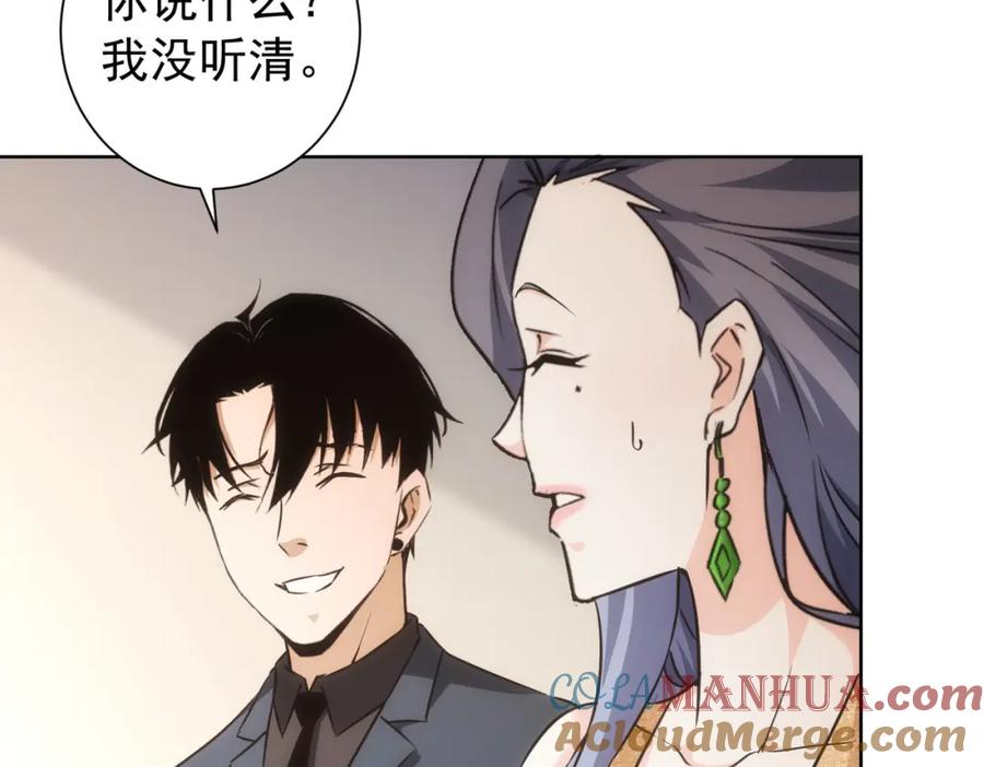 我能看到成功率 第201话 不按套路出牌 第112页