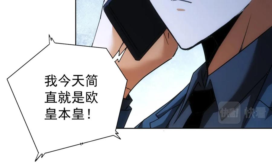 我能看到成功率 第201话 不按套路出牌 第22页