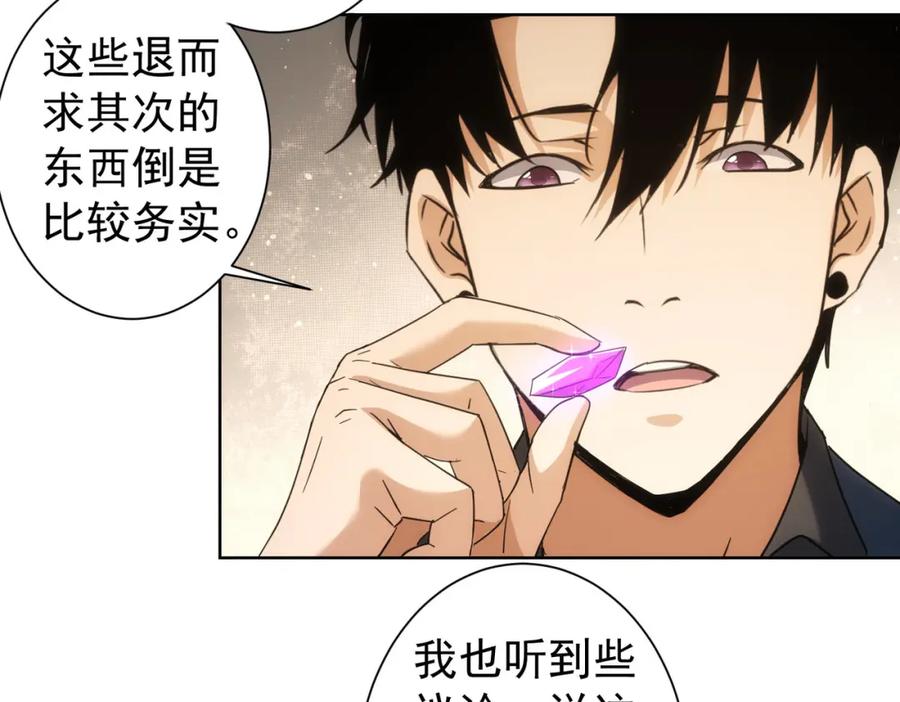 我能看到成功率 第201话 不按套路出牌 第45页