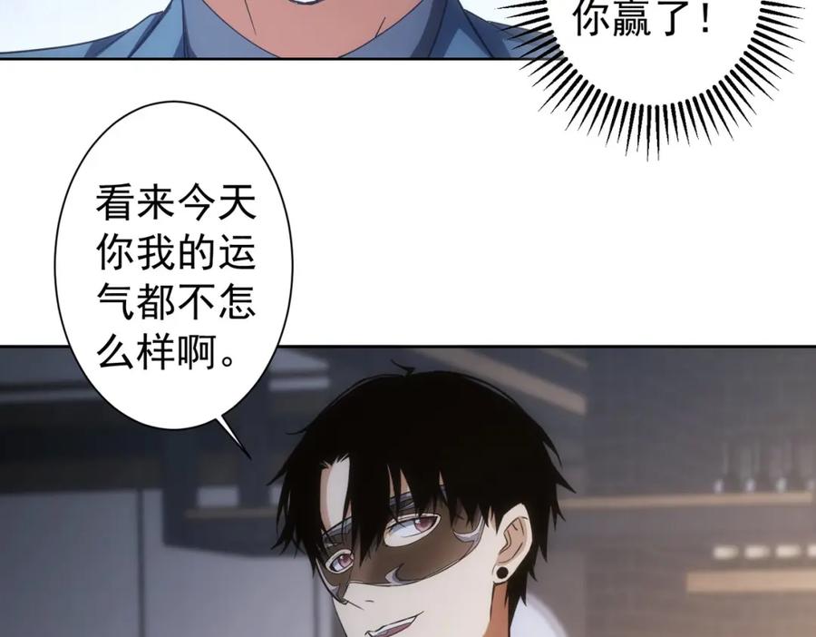 我能看到成功率 第201话 不按套路出牌 第9页