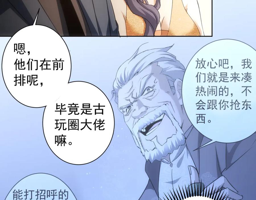 我能看到成功率 第201话 不按套路出牌 第90页