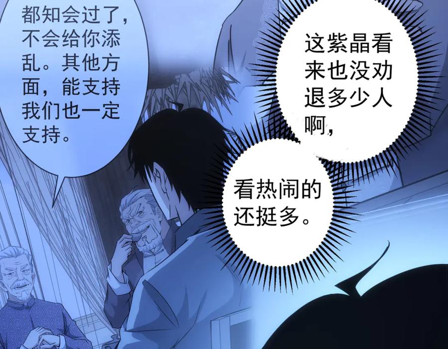 我能看到成功率 第201话 不按套路出牌 第91页