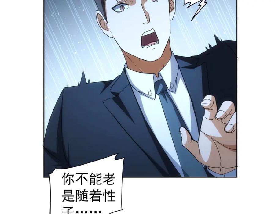 我能看到成功率 第201话 不按套路出牌 第37页