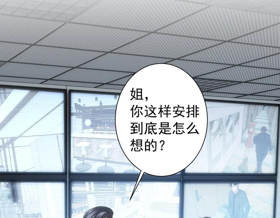 我能看到成功率 第201话 不按套路出牌 第30页