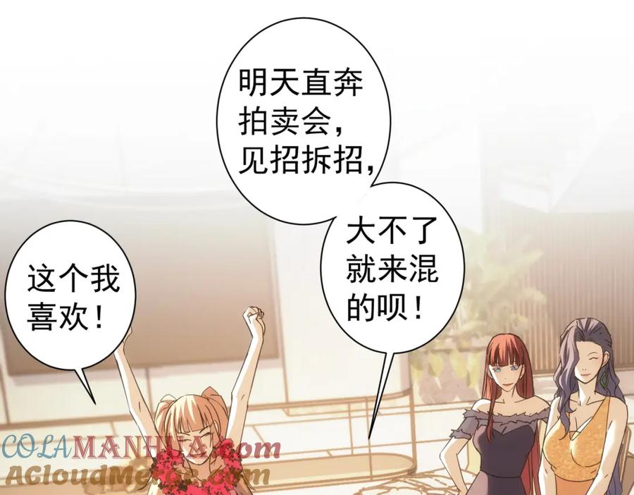我能看到成功率 第201话 不按套路出牌 第80页