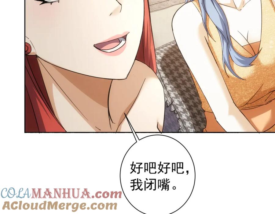 我能看到成功率 第201话 不按套路出牌 第76页