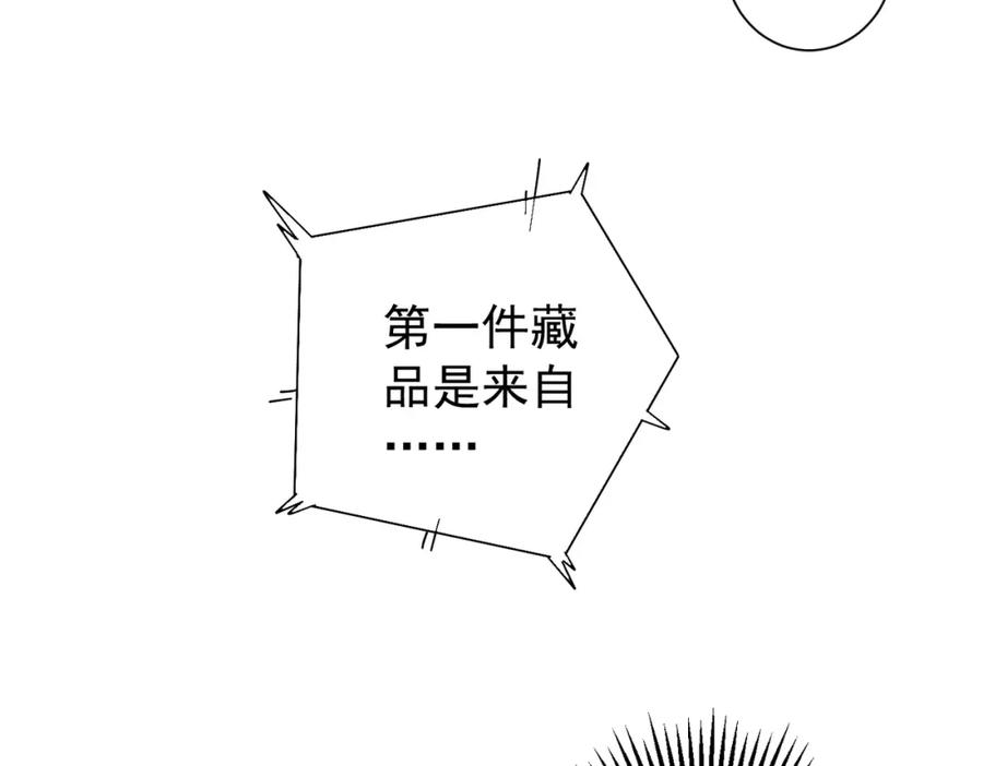 我能看到成功率 第201话 不按套路出牌 第98页